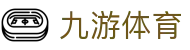 九游体育 APP 下载安装 - 九游体育官方全站入口及会员登录地址